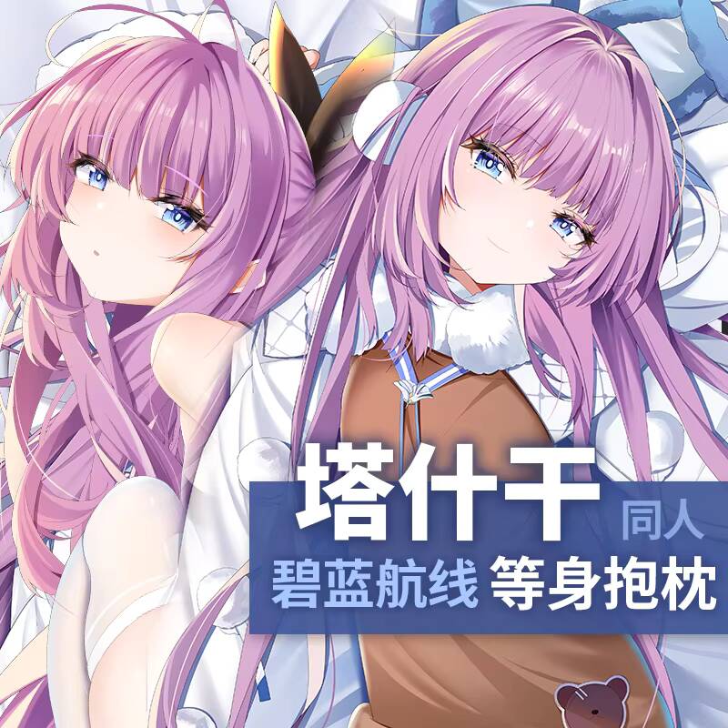Queen Anime Cosplay - Jogo azur lane tashkent dakimakura abraçando